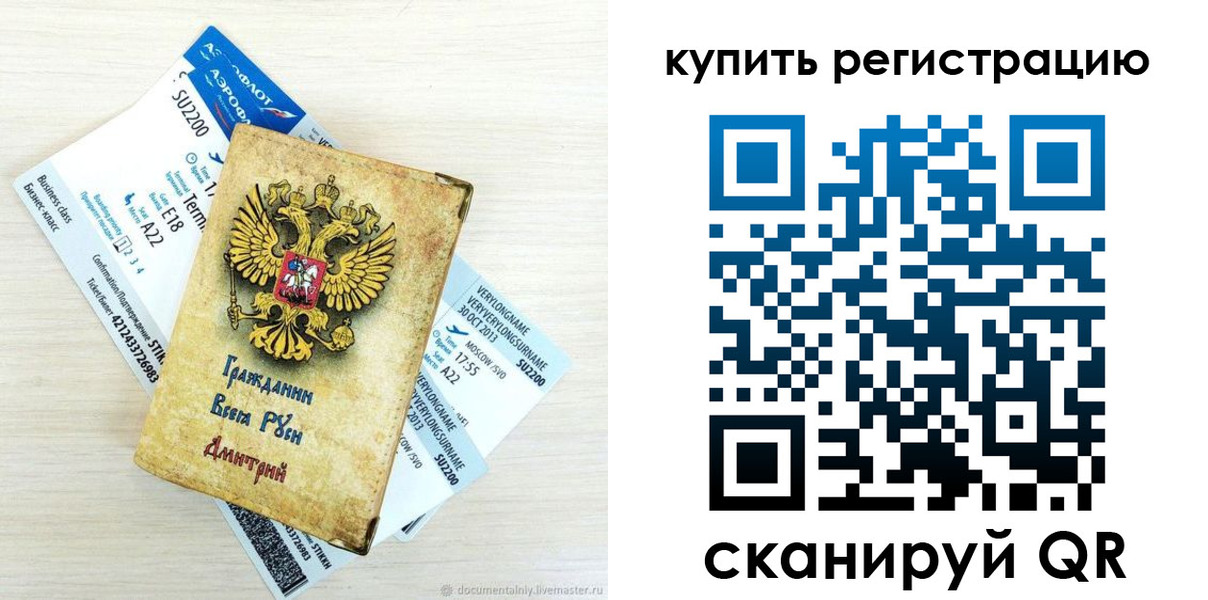 прописка законно в Серове
